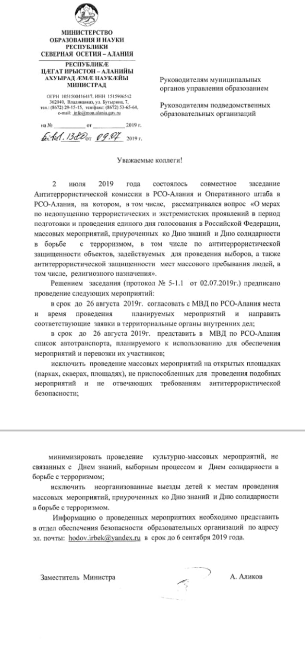 Решение заседания Антитеррористической комиссии и Оперативного штаба в РСО-А