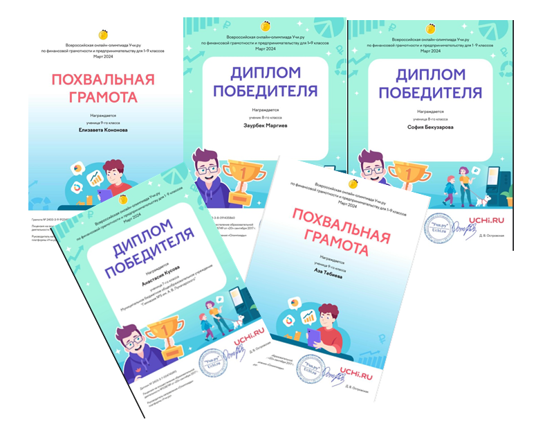 Всероссийская онлайн-олимпиада по финансовой грамотности и предпринимательству