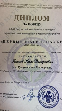 "Первые шаги в науке"