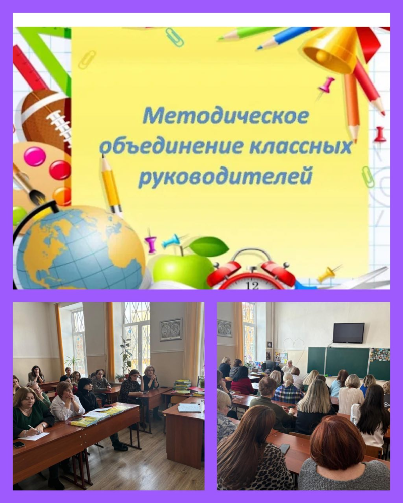 МО классных руководителей: актуальные вопросы воспитания и патриотического единства