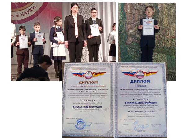 «Ступень в науку»!