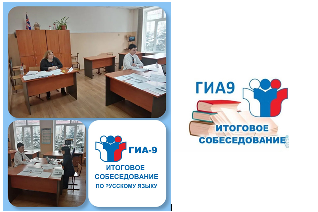 Итоговое собеседование по русскому языку