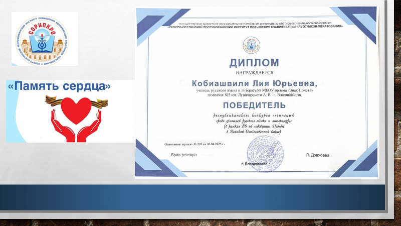Республиканский конкурс сочинений «Память сердца»