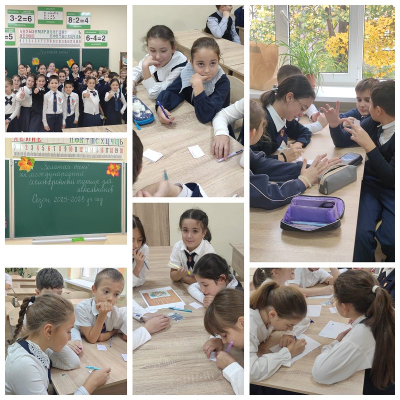 XX асинхронный турнир для школьников "Золотая осень"