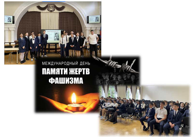 Международный день памяти жертв фашизма в МБОУ гимназии № 5