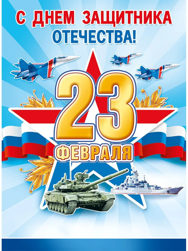 С праздником!