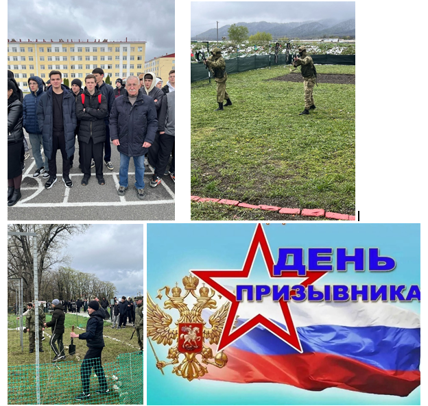 Патриотическая акция «День призывника»