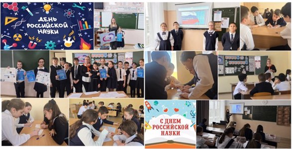 День российской науки: вдохновение для будущих исследователей