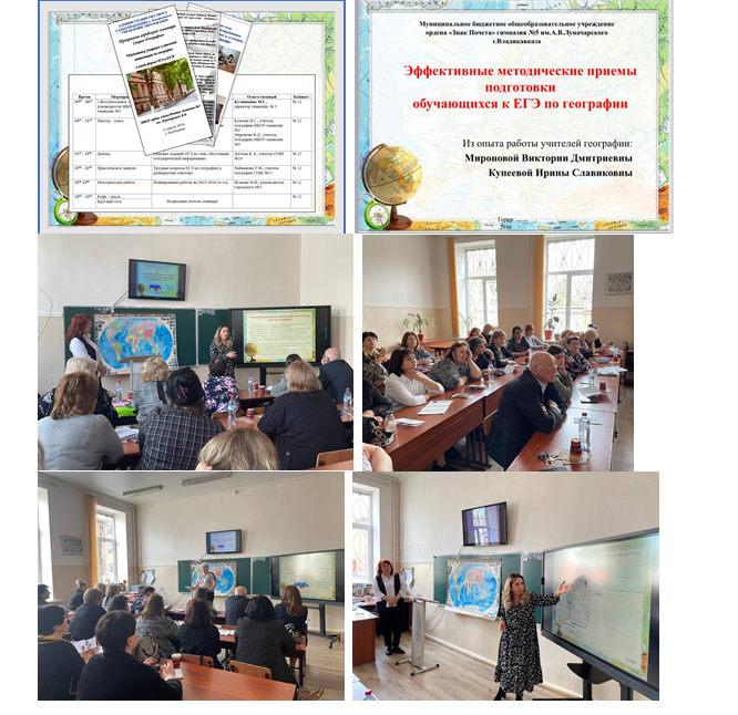 Заседание городского методического объединения учителей географии (12.04.2023)
