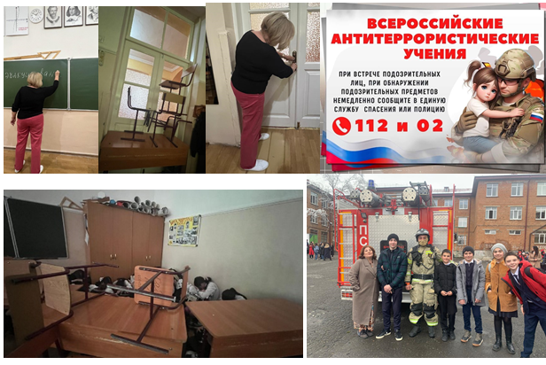 Всероссийские учения по антитеррористической безопасности