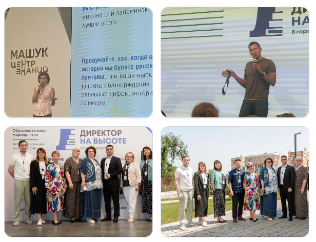 Директор на высоте