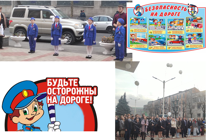 Всемирный день памяти жертв ДТП