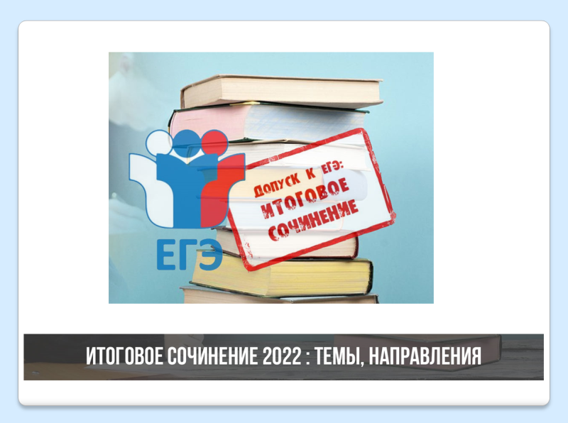 Банки итогового сочинения. Итоговое сочинение. Итоговое сочинение 2022. Итоговое сочинение 2023. Итоговое сочинение 2022 картинки.