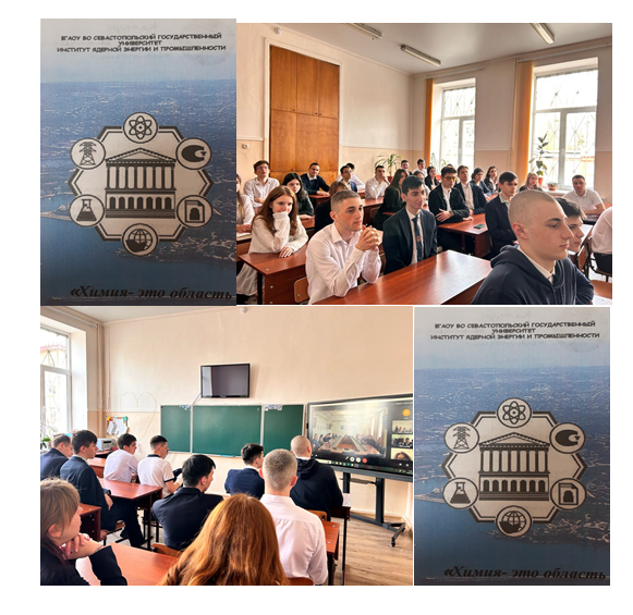 Встреча  учащихся 11–х классов с представителями Севастопольского государственного университета и Института  ядерной энергии и промышленности