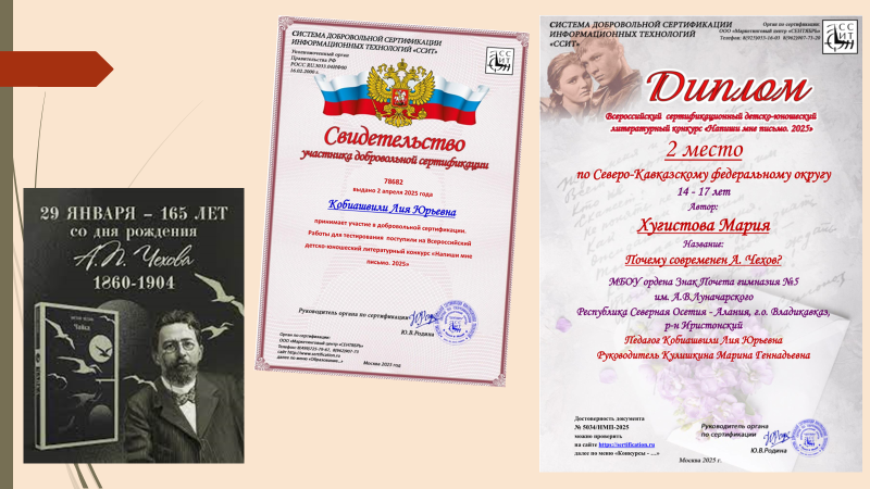 «Почему современен А. Чехов»