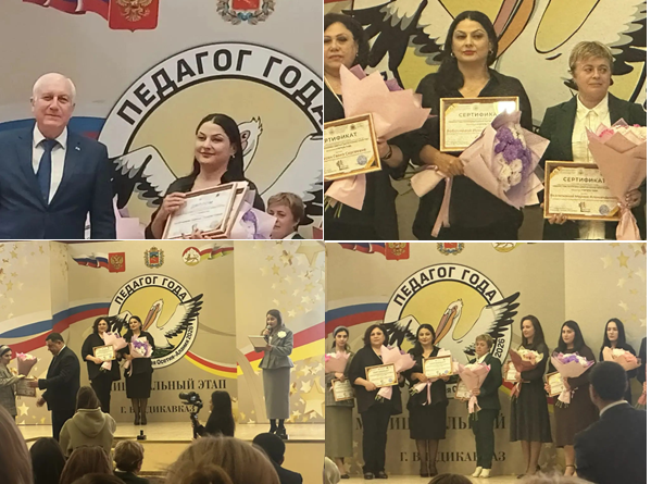 «Педагог года 2026»
