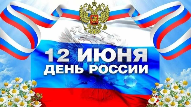 С ПРАЗДНИКОМ!