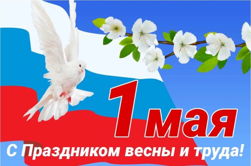 С ПРАЗДНИКОМ!