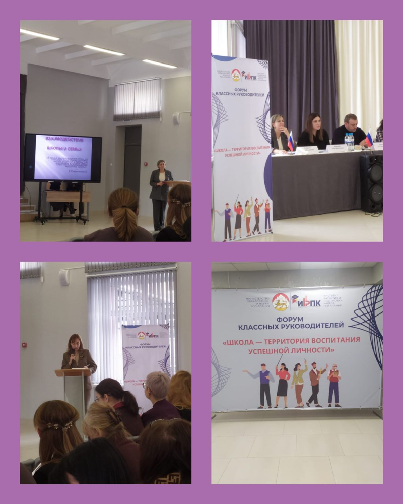 IV масштабный профессиональный Форум классных руководителей Северной Осетии