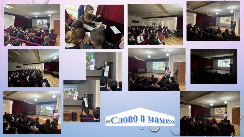«Слово о маме»