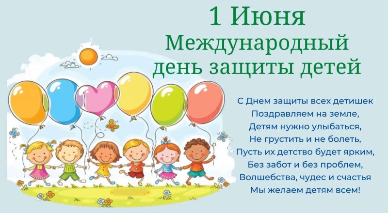 С ПРАЗДНИКОМ!