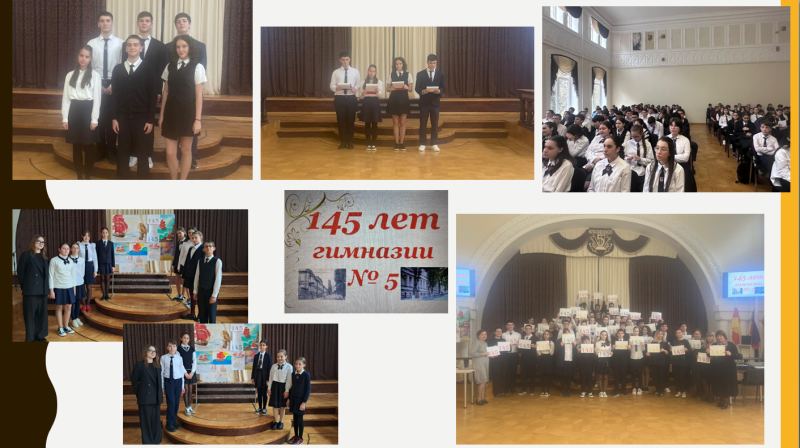 145 лет зажигаем сердца!