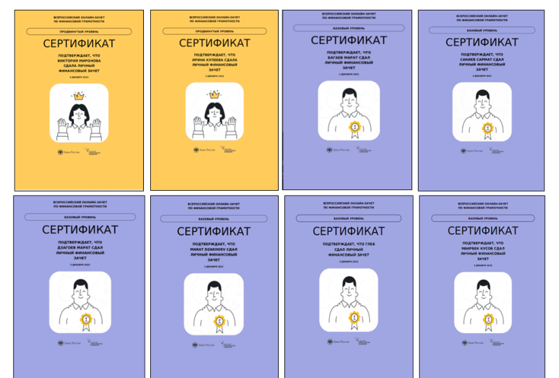 Пройти всероссийский зачет по финансовой грамотности 2023