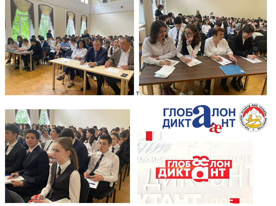 Глобальный диктант по осетинскому языку