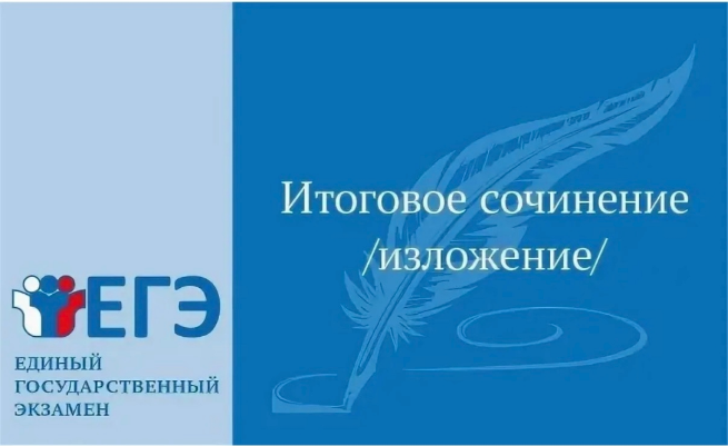 Итоговое сочинение по литературе