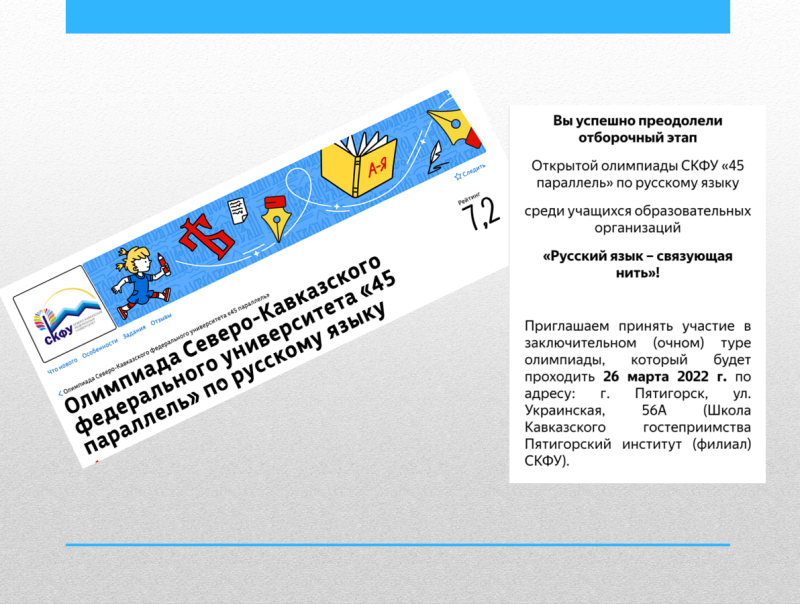 Открытая олимпиада СКФУ  «45 параллель»