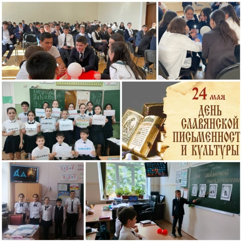  День славянской письменности и культуры