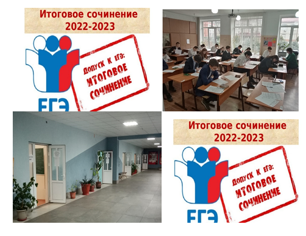 Итоговое сочинение по литературе