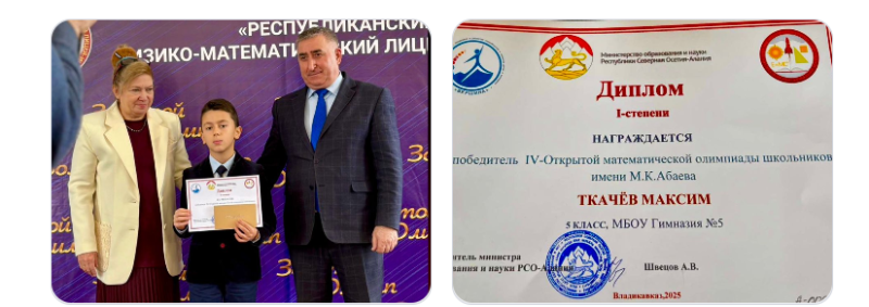 Награждение победителей и призеров четвертой математической олимпиады имени М.К. Абаева и Первой математической олимпиады